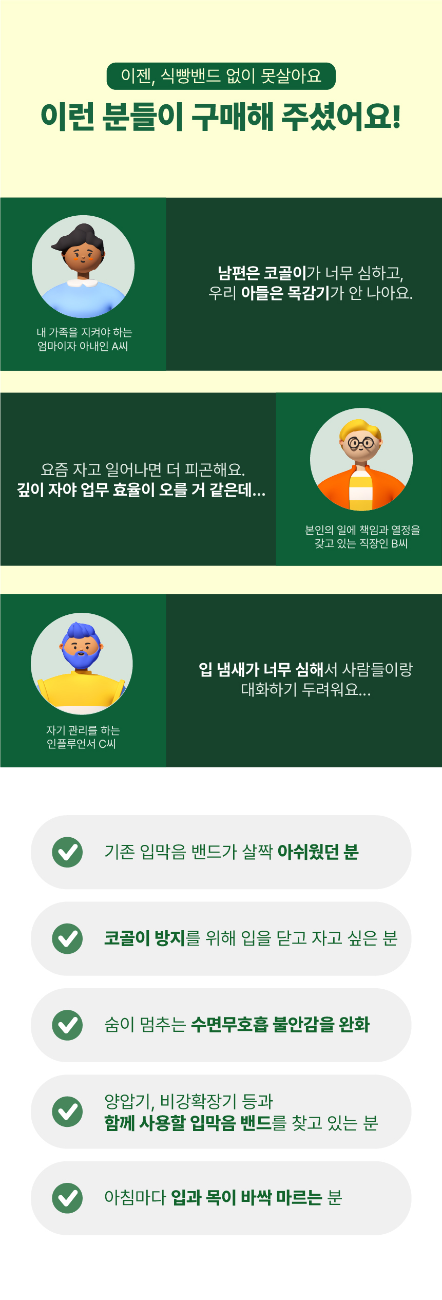식빵밴드 입벌림방지밴드 상세 31