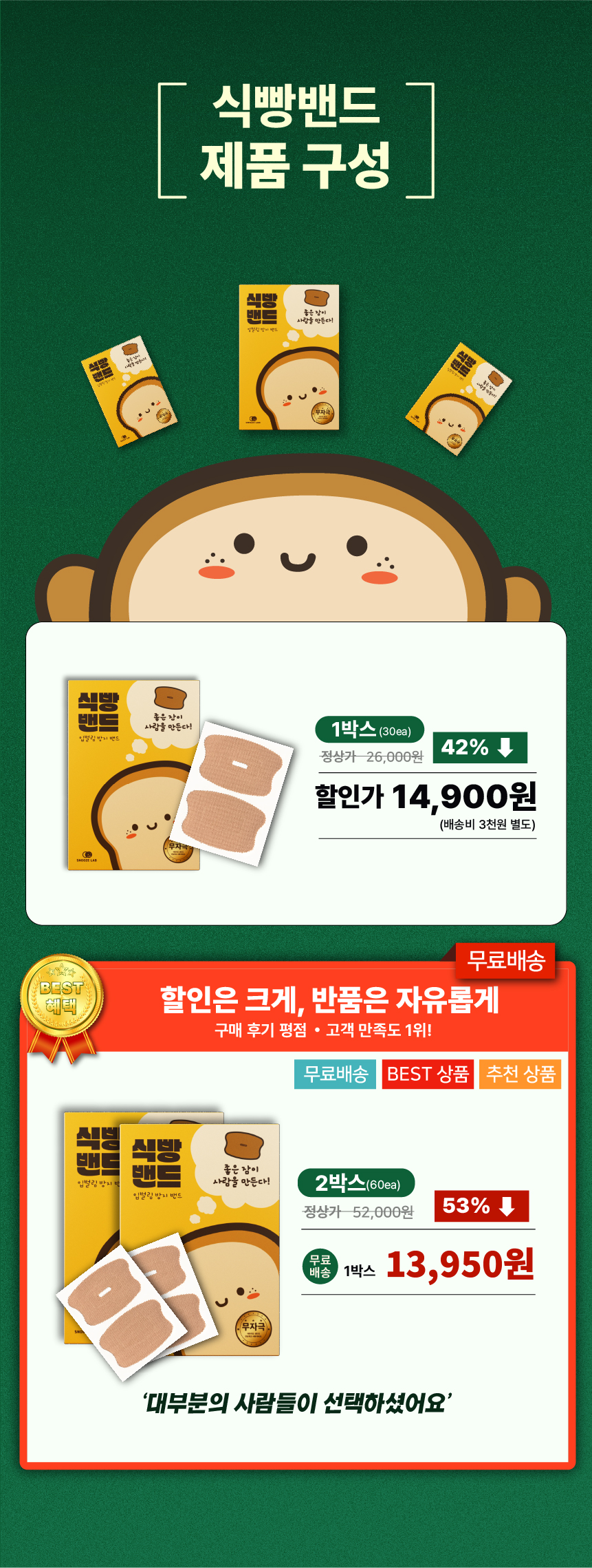식빵밴드 입벌림방지밴드 상세 32