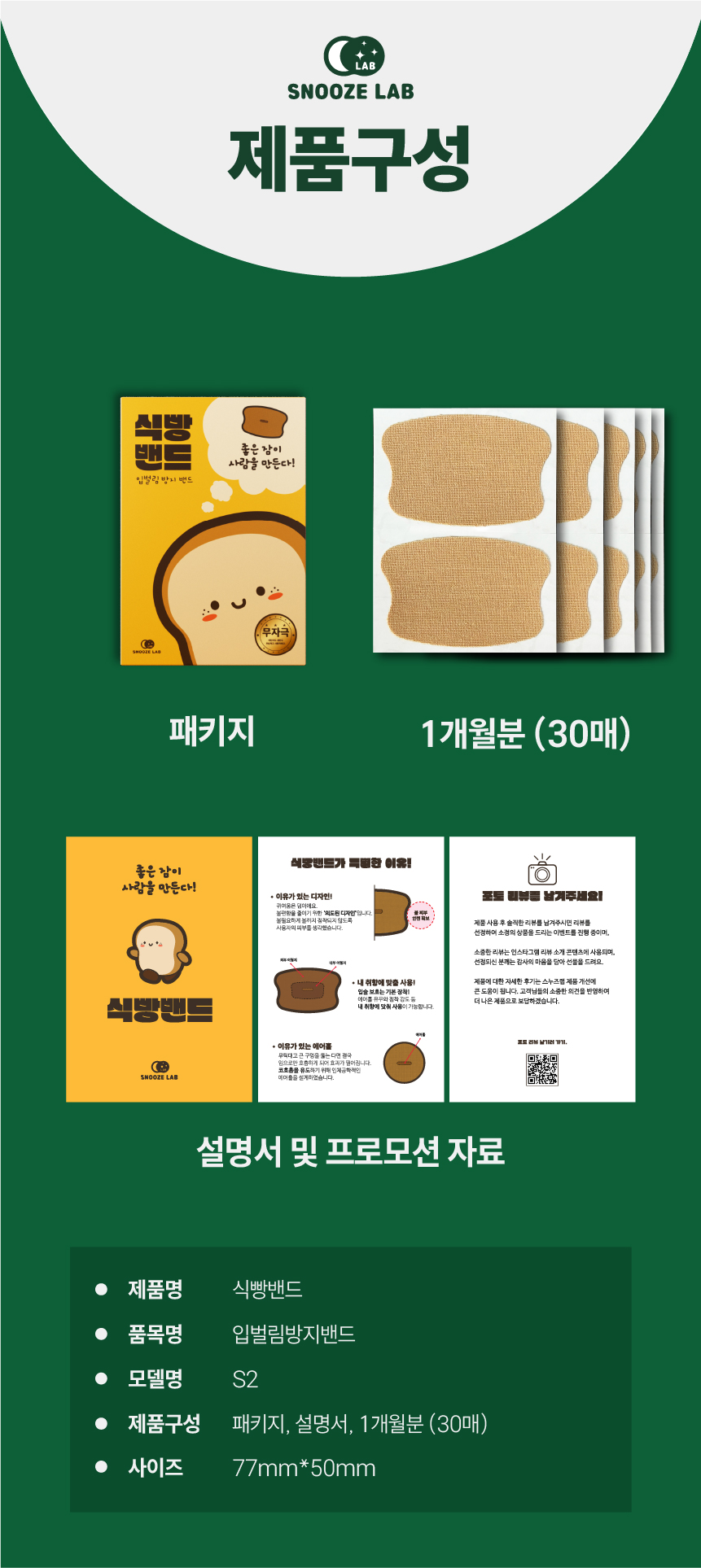 식빵밴드 입벌림방지밴드 상세 35