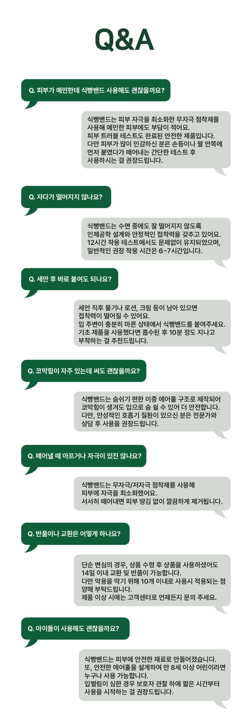 식빵밴드 입벌림방지밴드 상세 36
