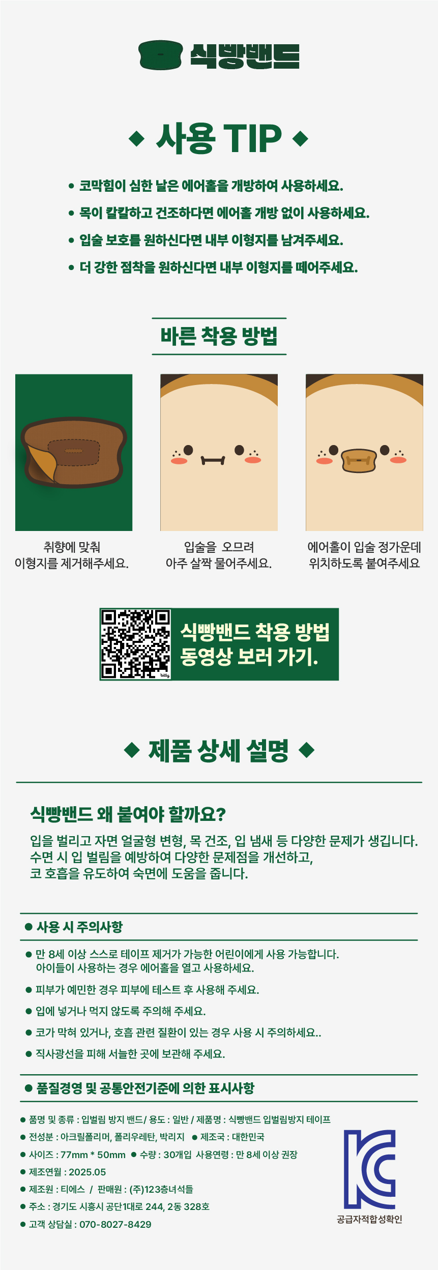 식빵밴드 입벌림방지밴드 상세 37