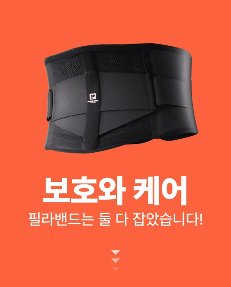 필라밴드 허리보호대 상세 3