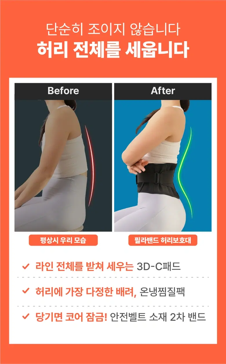 필라밴드 허리보호대 상세 8