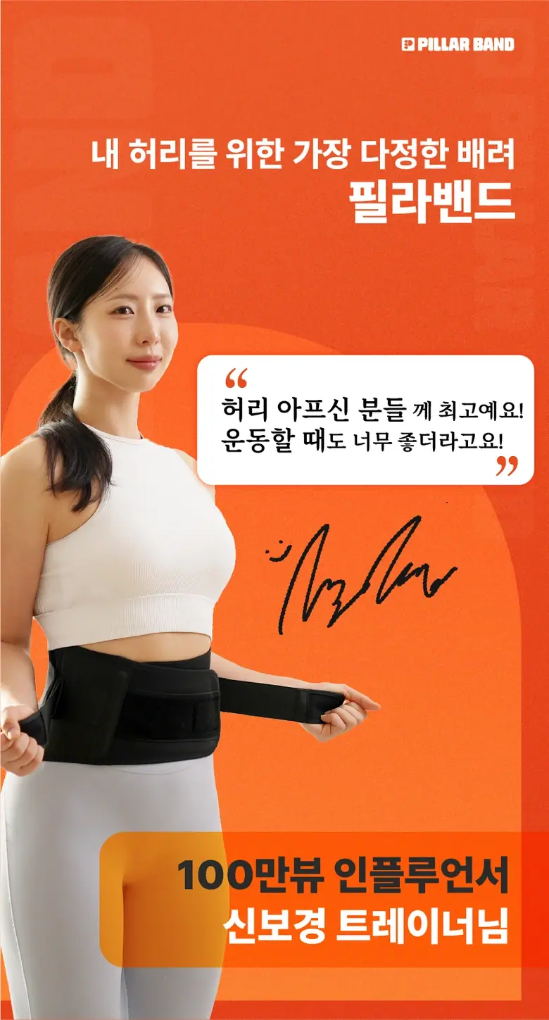 필라밴드 허리보호대 상세 10