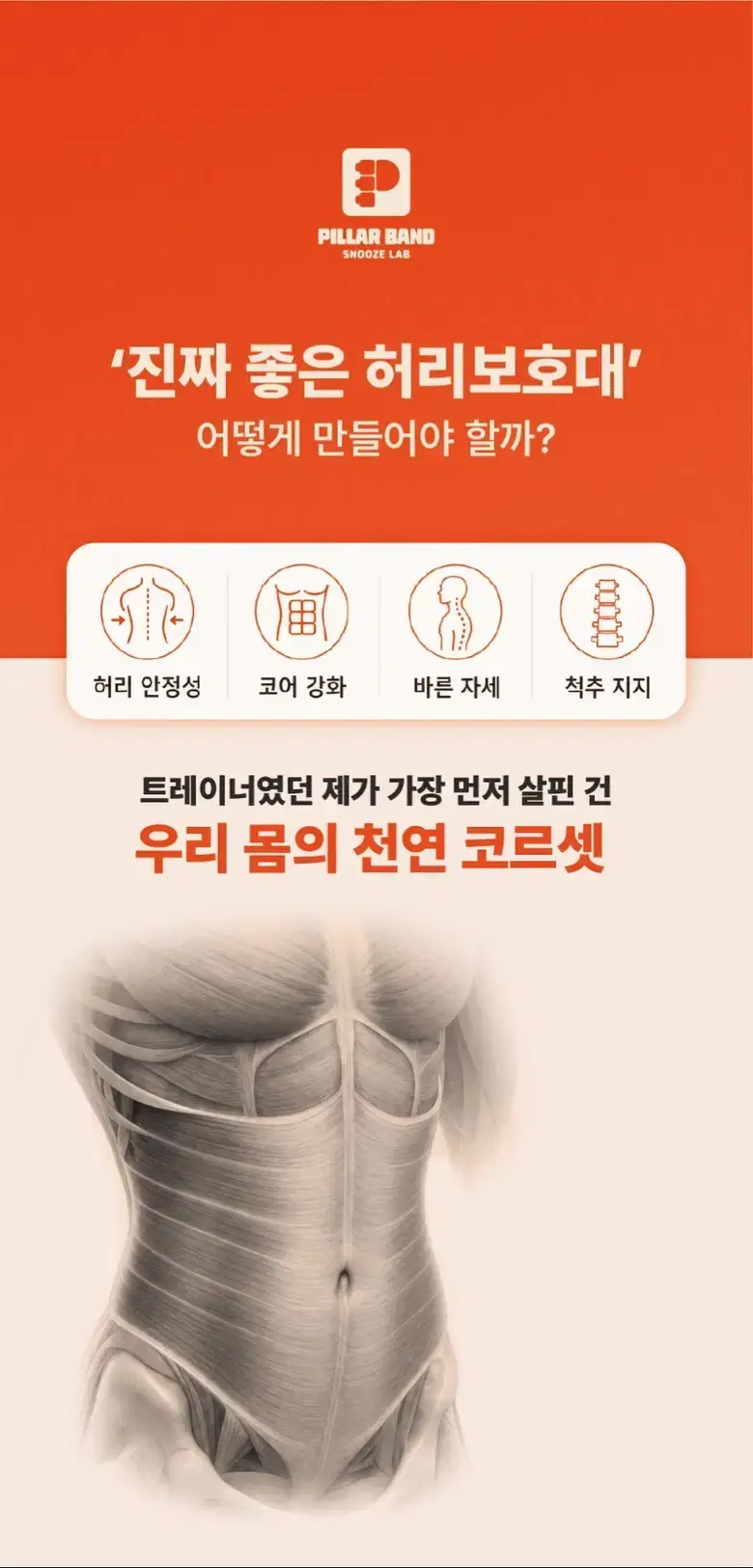 필라밴드 허리보호대 상세 18
