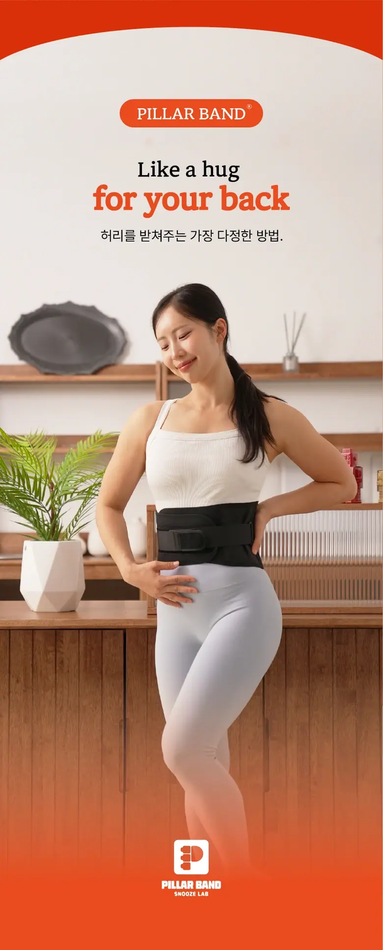 필라밴드 허리보호대 상세 21