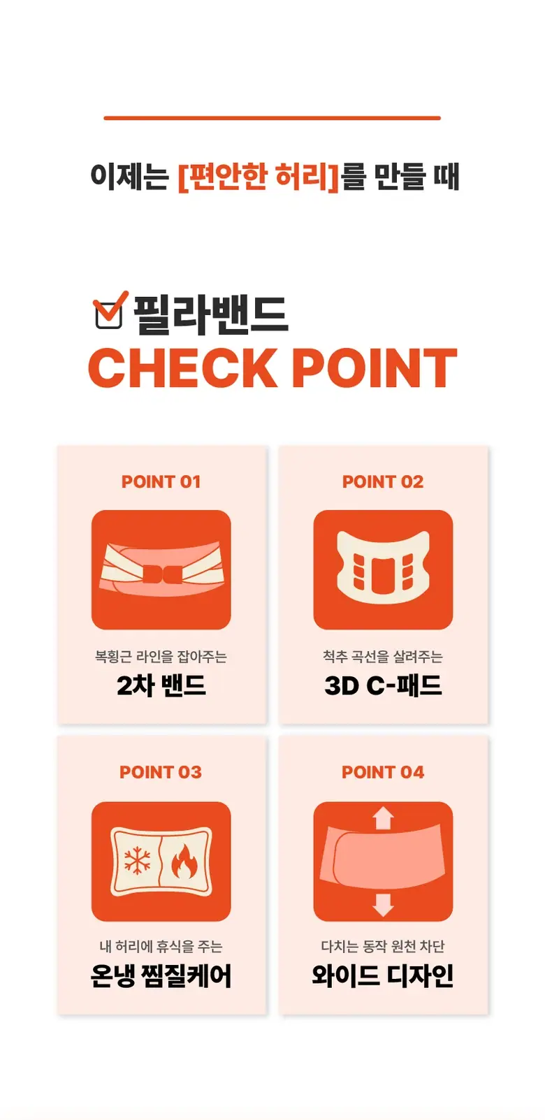 필라밴드 허리보호대 상세 22