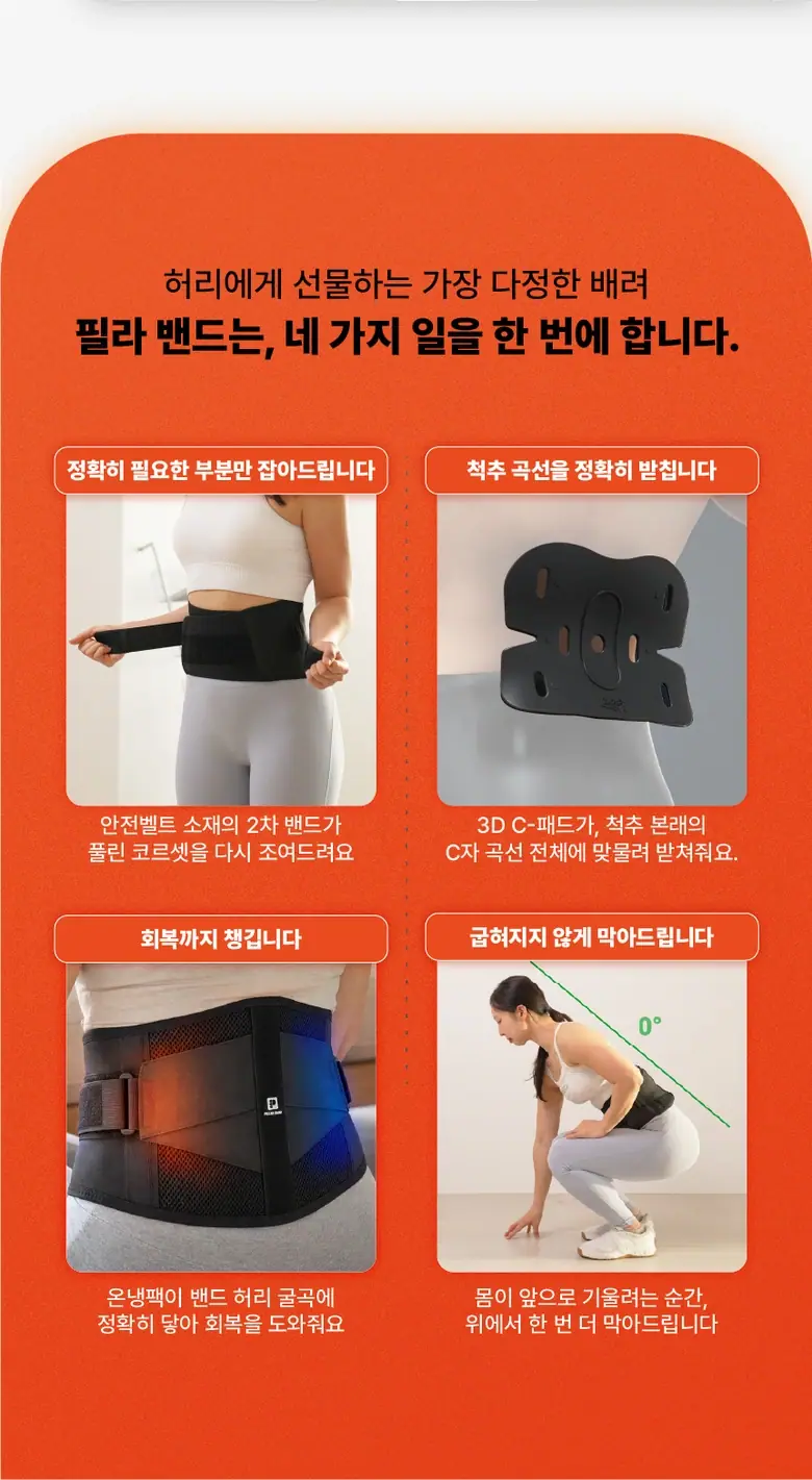 필라밴드 허리보호대 상세 39