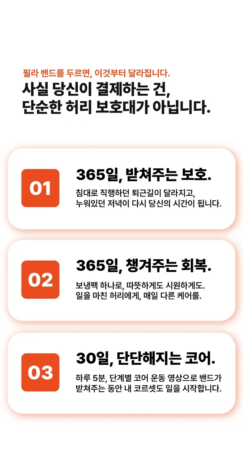 필라밴드 허리보호대 상세 44