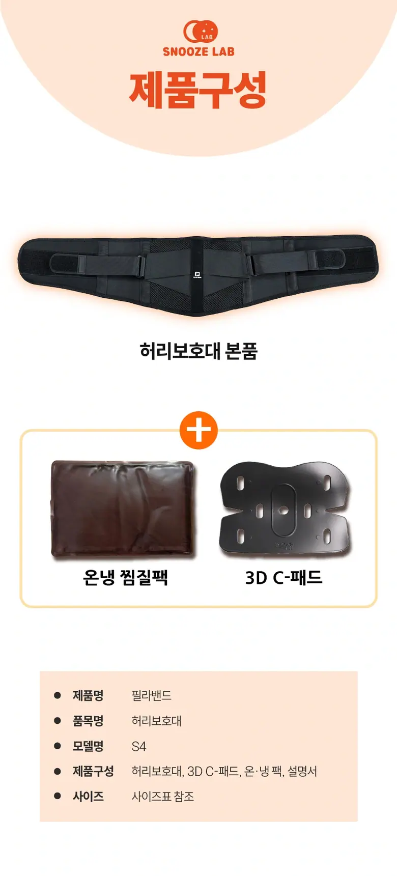 필라밴드 허리보호대 상세 46