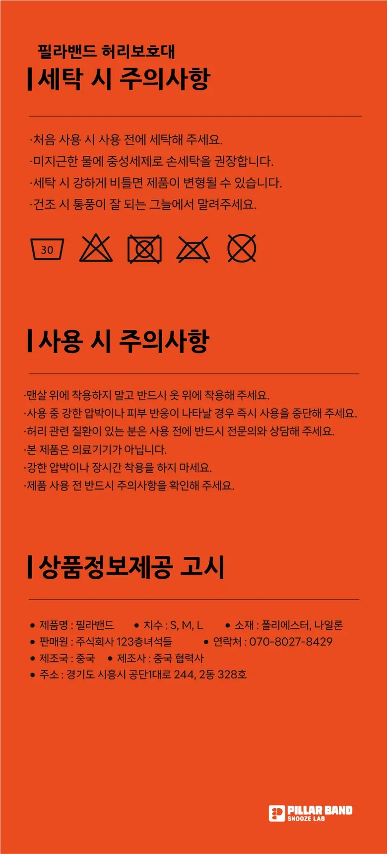 필라밴드 허리보호대 상세 48